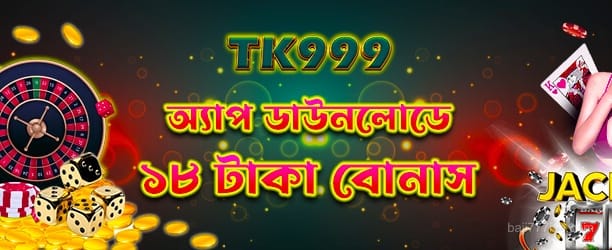1732173934408_App Download 18tk গেম